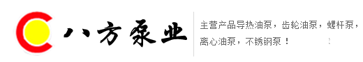 八方泵业,信誉企业